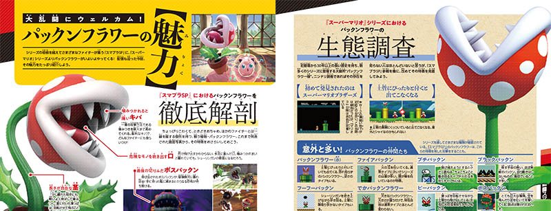 大乱闘スマッシュブラザーズ SPECIAL』インタビュー2 新ファイターの秘密に迫る！ – Nintendo DREAM WEB