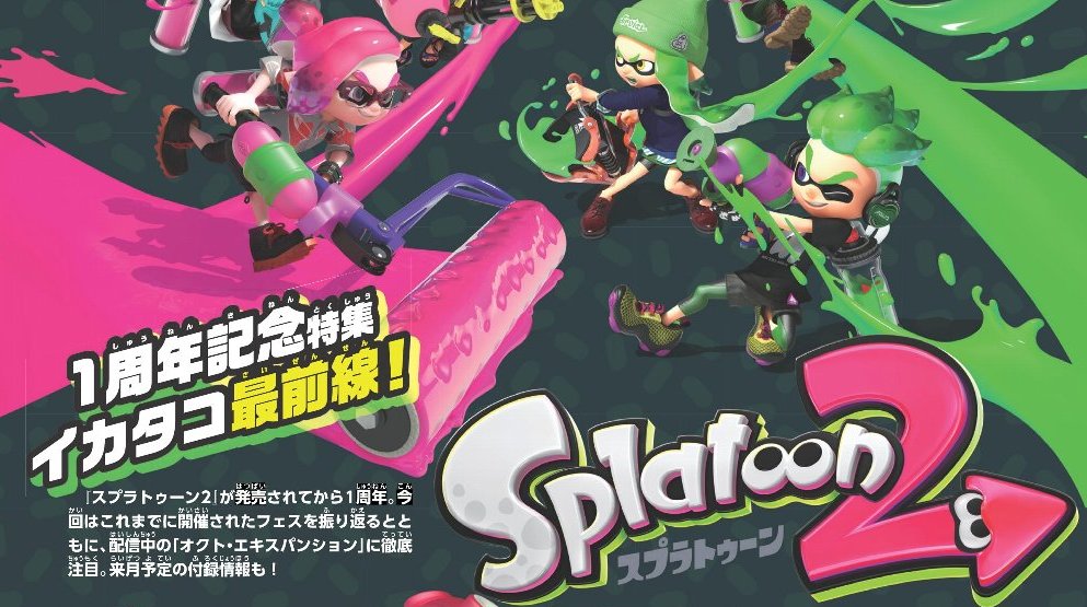 ニンドリ９月号：『スプラトゥーン2』1周年特集！ フェス振り返り