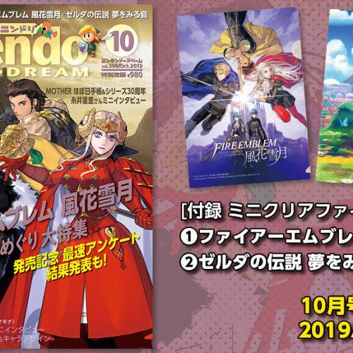 ニンテンドードリーム 22年9月号：ゼノブレイド つながる世界のアート