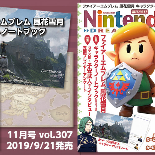 ニンテンドードリーム 22年9月号：ゼノブレイド つながる世界のアート