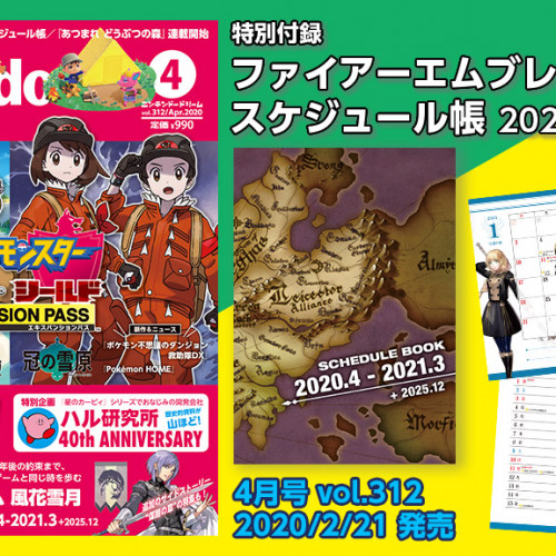 ニンテンドードリーム刊行案内に関する記事一覧 – ページ 3 – Nintendo DREAM WEB