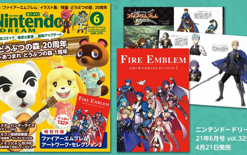 ニンテンドードリーム 21年6月号 『ファイアーエムブレム 』イラスト集