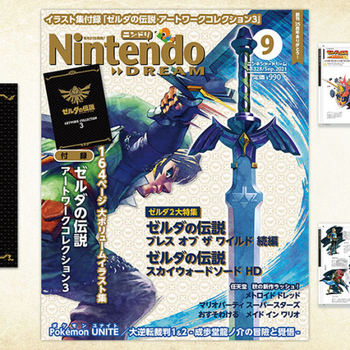 ニンテンドードリーム 22年9月号：ゼノブレイド つながる世界のアート