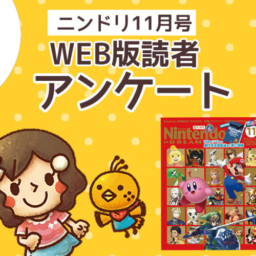 ニンドリくん誕生祭21 壁紙プレゼント Nintendo Dream Web