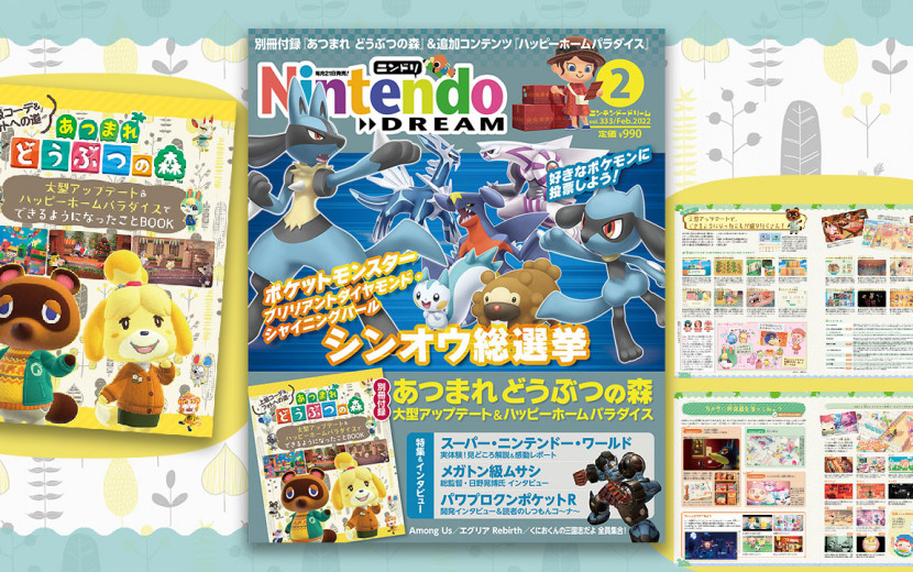 ニンドリ 2月号 刊行情報 – Nintendo DREAM WEB