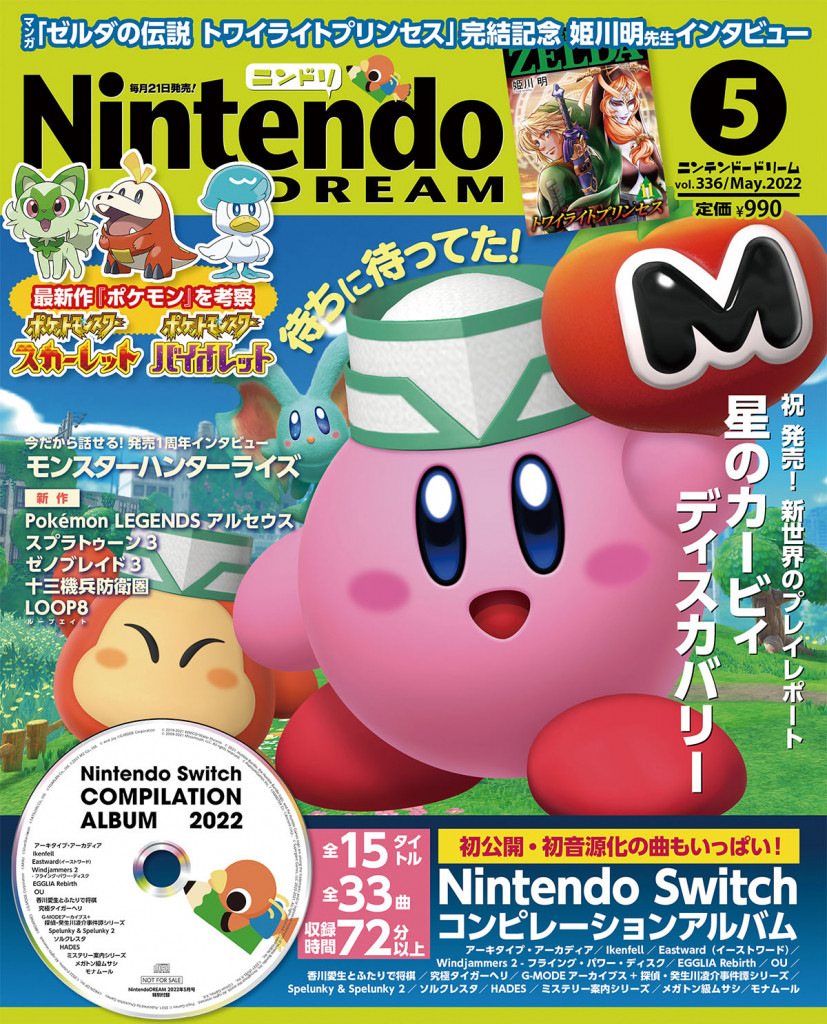 ゲーム雑誌 Nintendo DREAM ニンテンドードリーム 2003年8月6日号 VOL