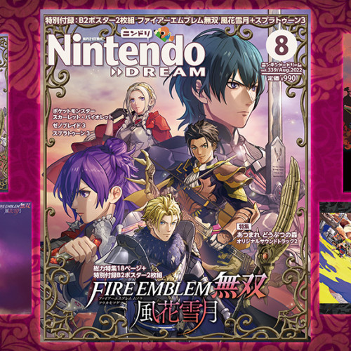 ニンテンドードリーム 19年９月号：ファイアーエムブレム 風花雪月