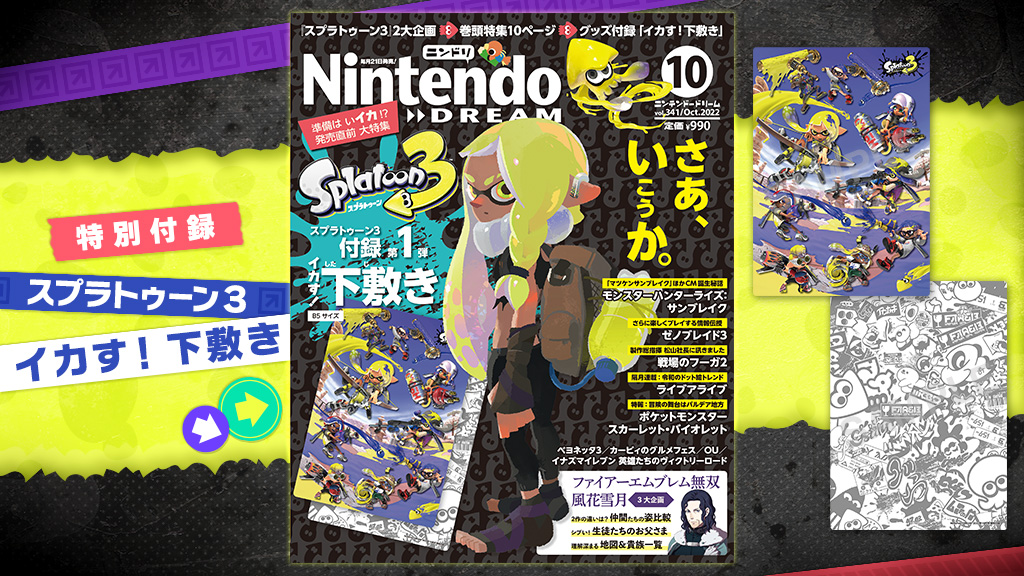 ニンテンドードリーム 22年10月号：スプラトゥーン3「イカす！下敷き