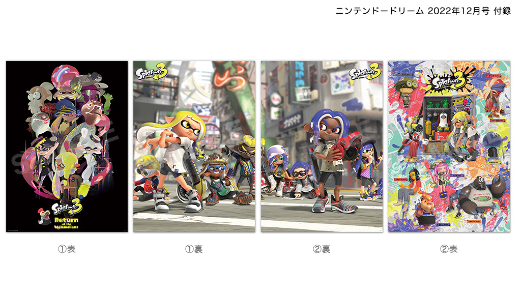 ニンテンドードリーム 22年12月号：スプラトゥーン3「イカす！ダブル