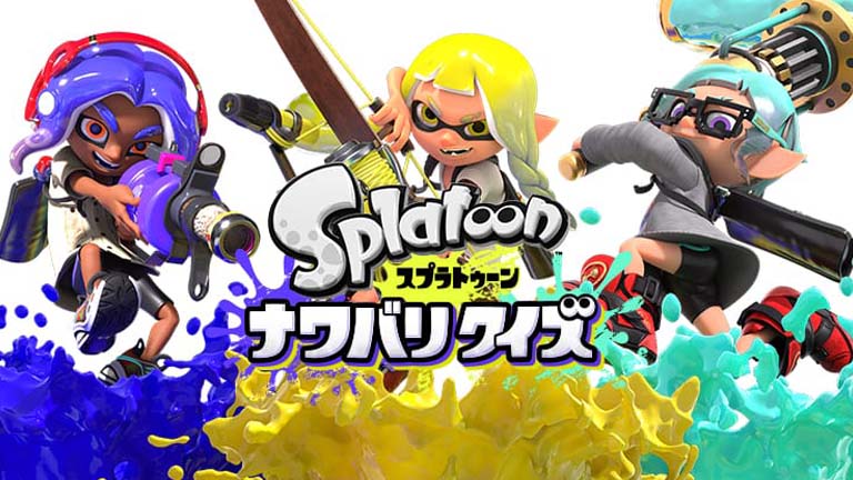 Splatoon ナワバリクイズ」第33回 “タカアシガニ”更新！ – Nintendo ...