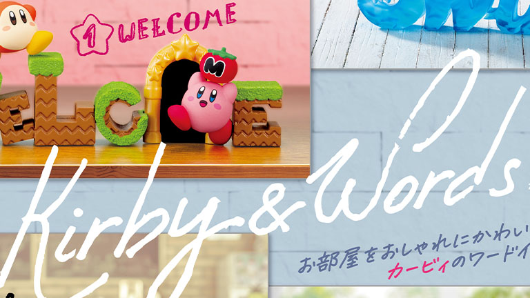 おしゃれなワードインテリア「星のカービィ Kirby ＆ Words 」12月19日発売 – Nintendo DREAM WEB