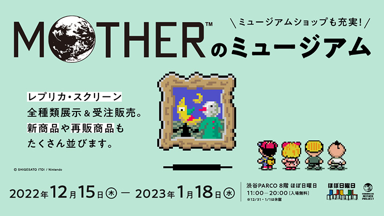 新作「サマーズ」も登場！「MOTHERのミュージアム」渋谷PARCOで12月15