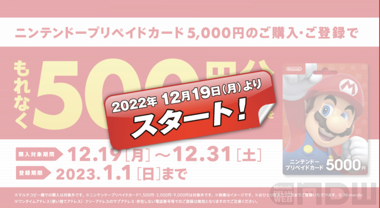 12月19日(月)より、セブン‐イレブン各店舗にて500円分のニンテンドー