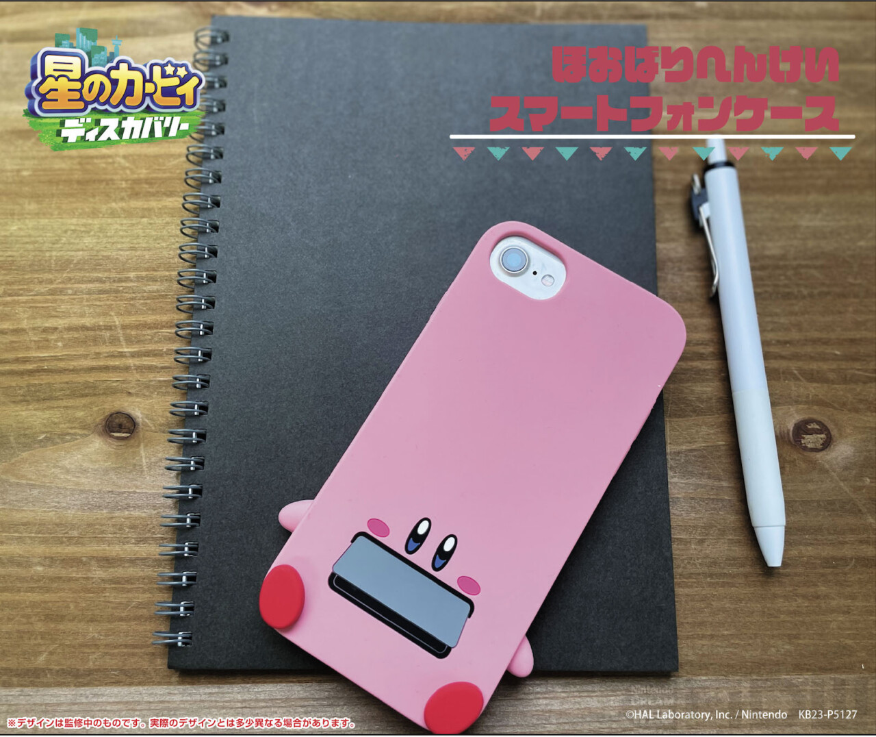 星のカービィ ディスカバリー』より、「じはんきほおばり」型スマートフォンケースが発売 – Nintendo DREAM WEB