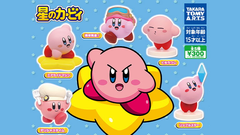 任天堂 星のカービィ　ころんとマスコット　いろんなカービィ大集合！　全5種 Kirby mascot