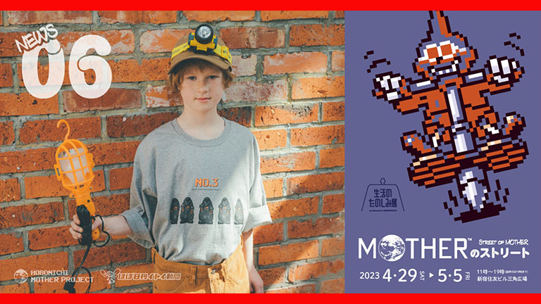 ３番目に売れるに違いない！『MOTHER2』「あなのぬし」Tシャツ。さらに