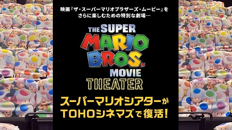 劇場がマリオに染まる！ 映画「ザ・スーパーマリオブラザーズ