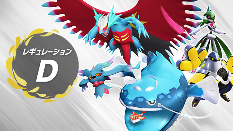 ポケットモンスター スカーレット・バイオレット』7月1日からレギュレーションDに！ – Nintendo DREAM WEB