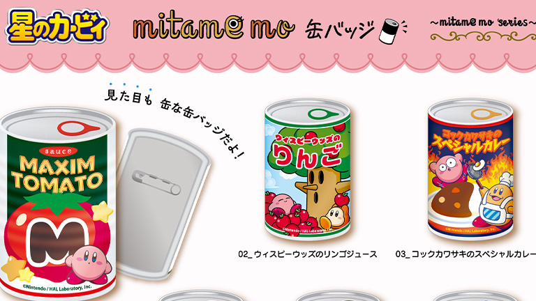 見た目も缶な缶バッジ「星のカービィmitamemo 缶バッジ」が9月に発売