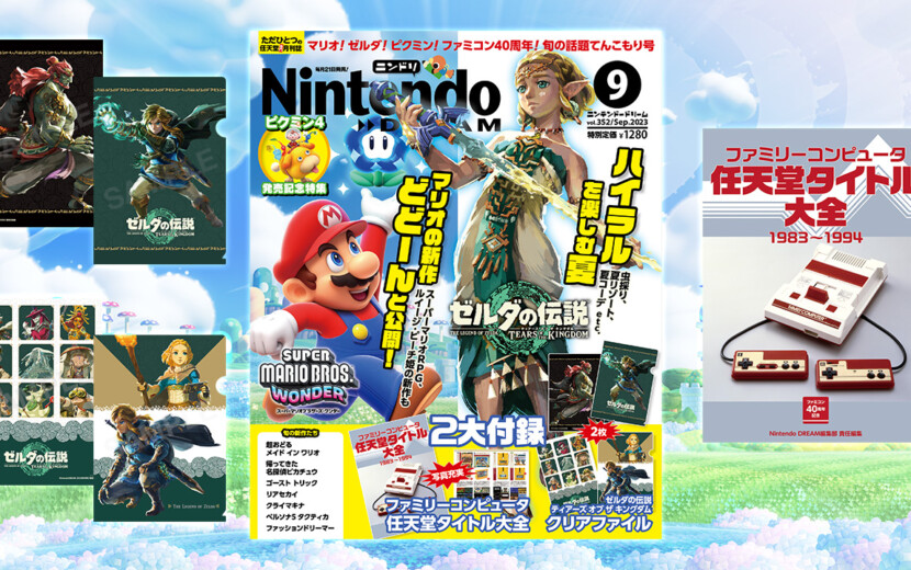 最安値に挑戦！ Nintendo 付録つき DREAM - 週刊誌 (付録付) 2023年6月 