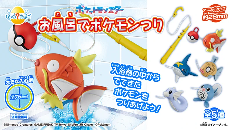 グッズ】お風呂でポケモンを釣ろう！マスコット入りの入浴剤セット