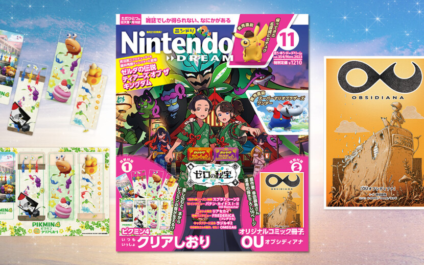 ニンテンドードリーム 23年11月号：ピクミン4のクリアしおり、OU描き