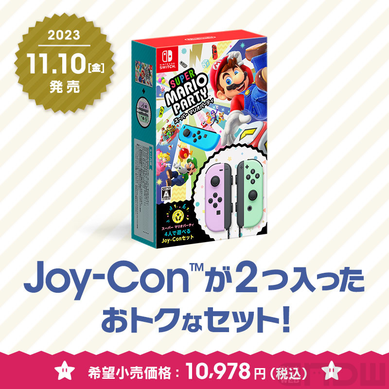 スーパー マリオパーティ 4人で遊べる Joy-Conセット Switch 新品 