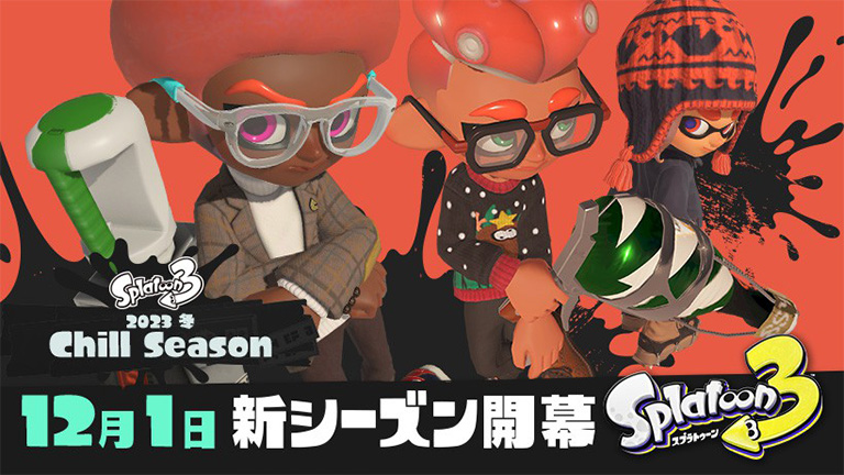 12月1日に開幕する「2023冬 Chill Season」に向け『スプラトゥーン3