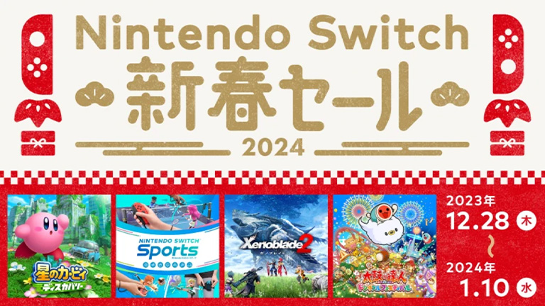 最大60%オフ!! 「Nintendo Switch 新春セール」が12月28日から開催