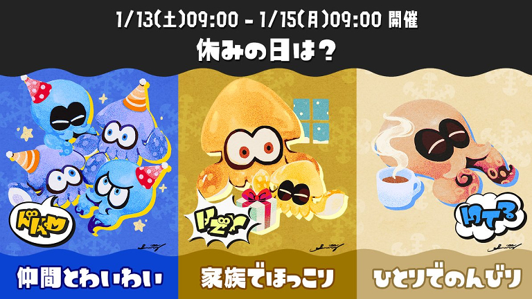 『スプラトゥーン3』第12回フェスの開催が決定。お題は「休みの日は？ 仲間とわいわい Vs 家族でほっこり Vs ひとりでのんびり」【frostyfest】 Nintendo Dream Web 0926