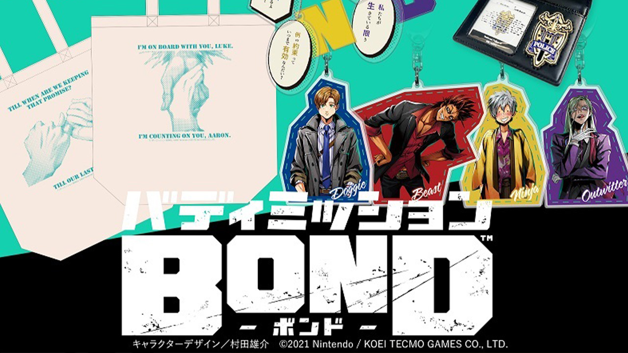 バディミッション BOND』３周年記念グッズ3種が発売！さらにルークの 