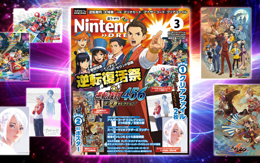 ニンテンドードリーム 24年3月号：マリオカート8、アナザーコード 