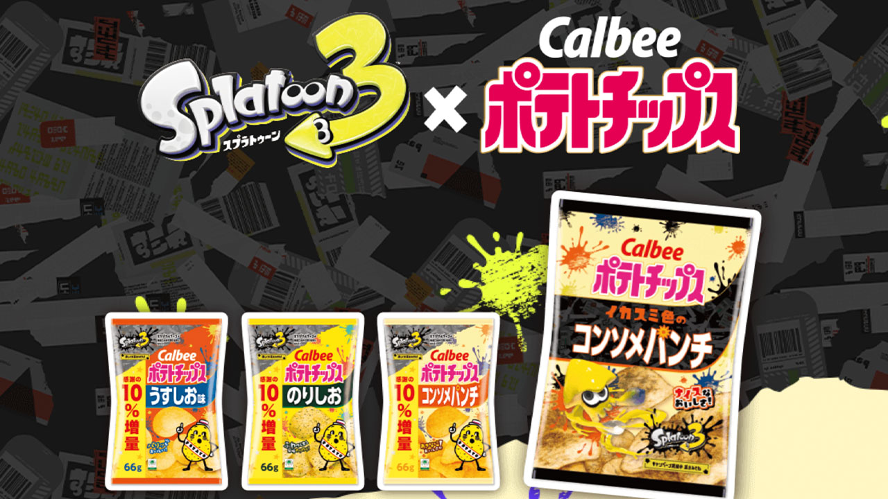 カルビー ポテトチップス」と『スプラトゥーン3』がコラボ。新商品の