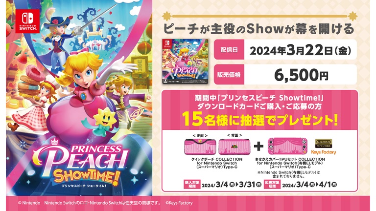 ローソンにて、『プリンセスピーチ Showtime!』のダウンロードカードを ...