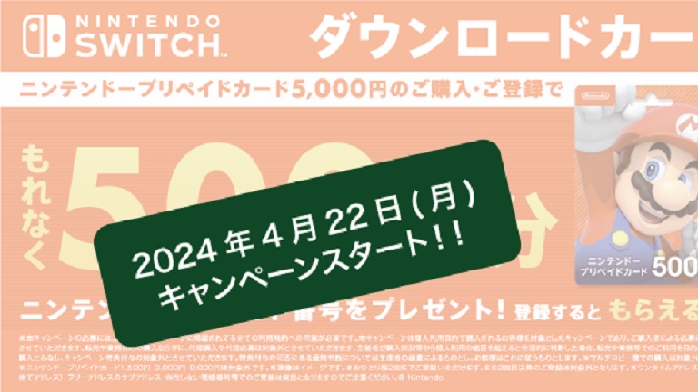 セブン‐イレブンでニンテンドープリペイドカード5,000円券を買うと500 