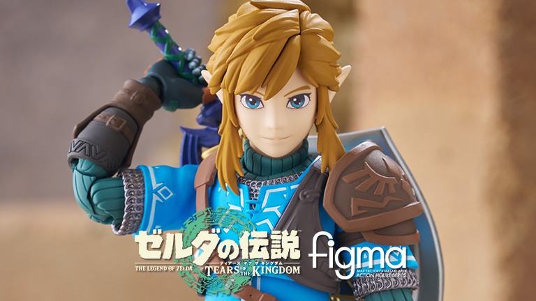 企画担当に訊く！ 「figma リンク ティアーズ オブ ザ キングダムver.」の制作裏側インタビュー – Nintendo DREAM WEB