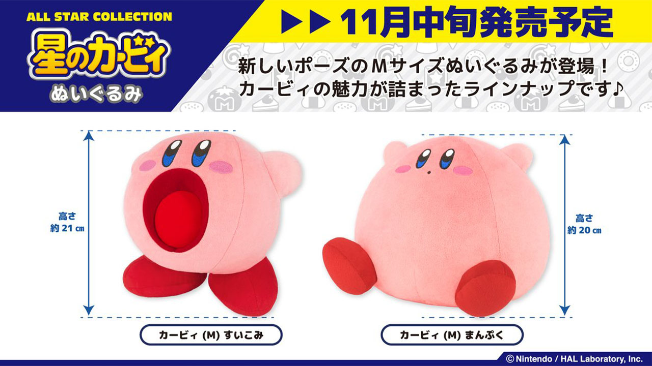 すいこみ」と「まんぷく」。三英貿易より、カービィの新しいぬいぐるみが11月中旬に発売 – Nintendo DREAM WEB