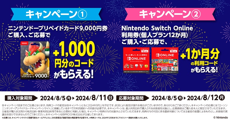 8月5日より！ローソンでニンテンドープリペイドカード9,000円券を買うと1000円分ポイントがもらえるキャンペーンがスタート！ – Nintendo  DREAM WEB