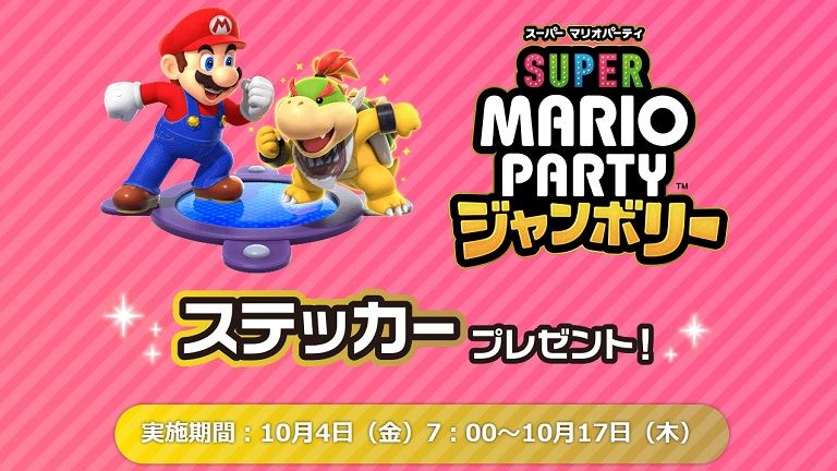 セブン-イレブンで『スーパー マリオパーティ ジャンボリー』のステッカーがもらえるキャンペーンが10月4日より開始 – Nintendo DREAM  WEB