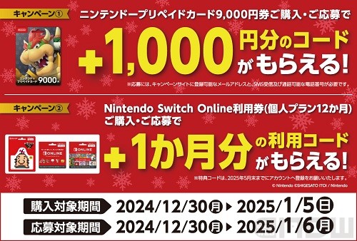 コンビニ各社で、「ニンテンドープリペイドカード9,000円券」購入で「ニンテンドープリペイド番号 1,000円分」がもらえるキャンペーンが実施 –  Nintendo DREAM WEB