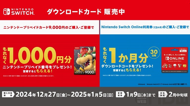 コンビニ各社で、「ニンテンドープリペイドカード9,000円券」購入で「ニンテンドープリペイド番号 1,000円分」がもらえるキャンペーンが実施 –  Nintendo DREAM WEB