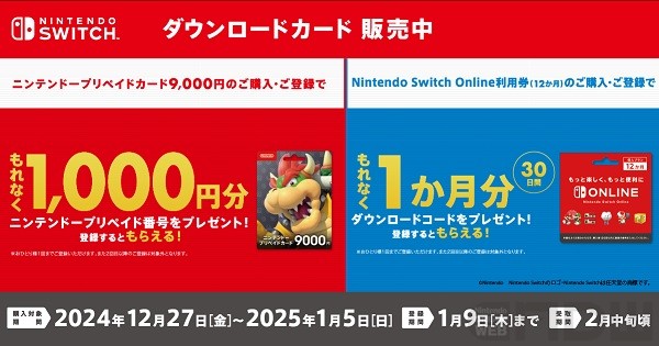 コンビニ各社で、「ニンテンドープリペイドカード9,000円券」購入で「ニンテンドープリペイド番号 1,000円分」がもらえるキャンペーンが実施 –  Nintendo DREAM WEB